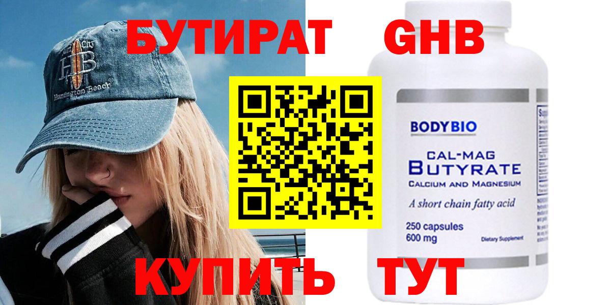 Бутират BDO 33% Невинномысск