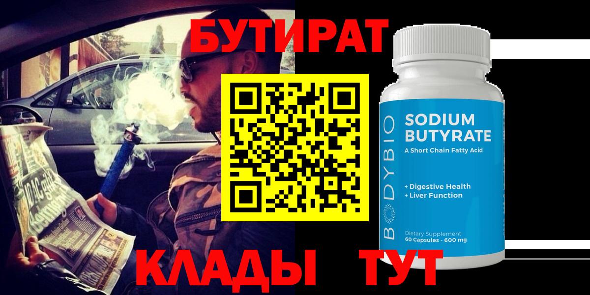 Невинномысск  БУТИРАТ Butirat  Вход с VPN 