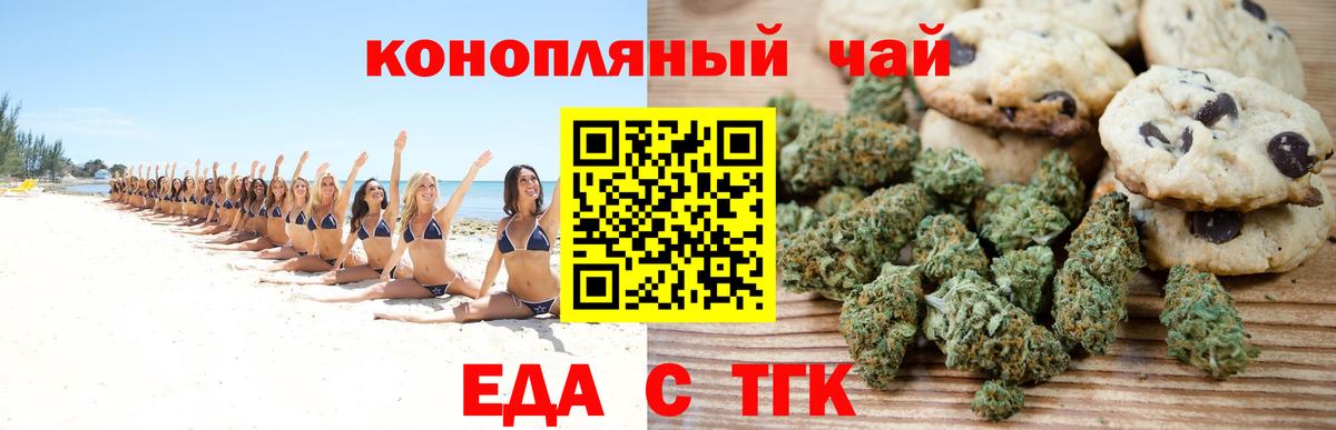 Невинномысск  Печенье с ТГК конопля  Вход с VPN 