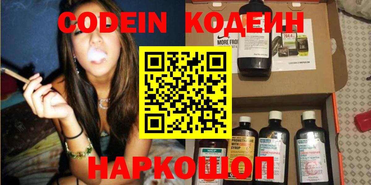 Codein Purple Drank Невинномысск