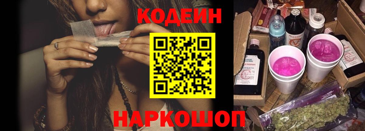 Кодеиновый сироп Lean напиток Lean (лин)  Вход с VPN  Невинномысск  Codein напиток Lean (лин) 