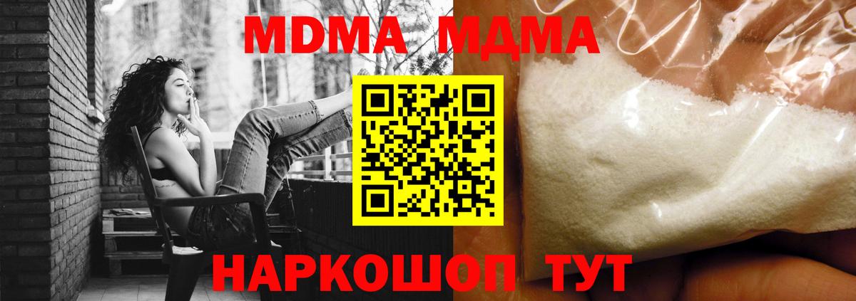 МДМА  МДМА кристаллы  Вход с VPN  Невинномысск 