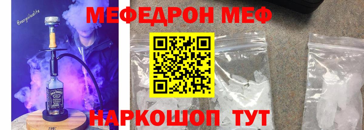 МЯУ-МЯУ мяу мяу  Вход с VPN  Меф  Меф 4 MMC  hydra как войти  Невинномысск  Мефедрон 