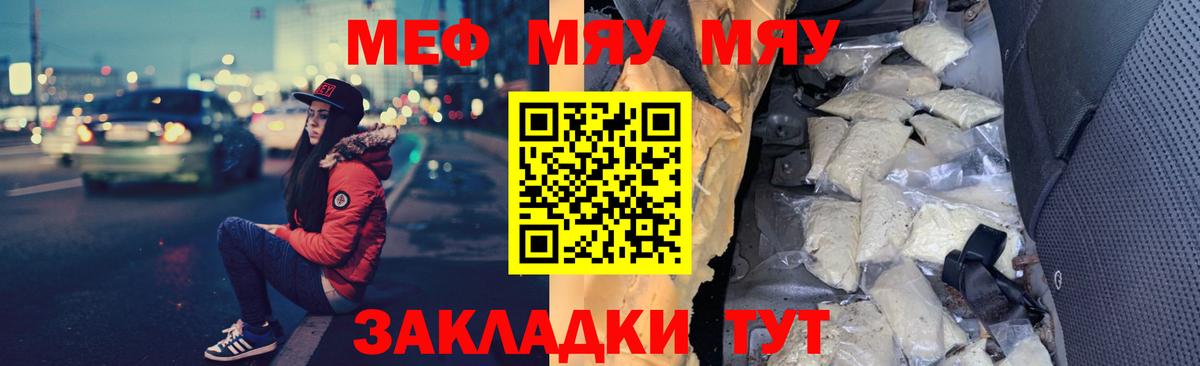 Меф Невинномысск